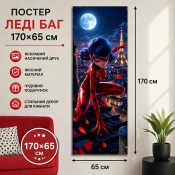 Постер Леді Баг (Ladybug) 170×65 см