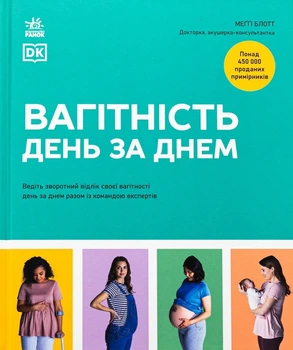 Вагітність день за днем Меггі Блотт