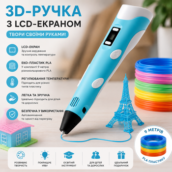 3D-ручка с LCD-экраном и Эко-пластиком PLA (9 метров), голубая