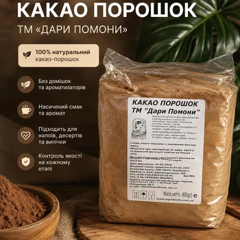 Какао-порошок Дари Помони 800 г — натуральний какао для напоїв, десертів і випічки