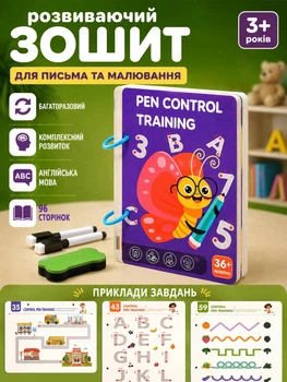 Многоразовые каллиграфические прописи (тренажер для подготовки руки детей к письму) 96 с.