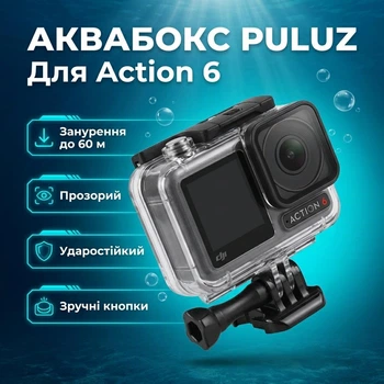 Защитный водонепроницаемый бокс (Аквабокс) для DJI Osmo Action 6 до 60 м Puluz PU1078T