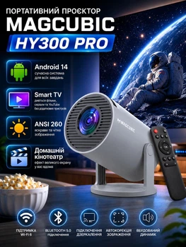Портативный Смарт Проектор Magcubic HY300 PRO с Smart TV, Android 14, Wi-Fi и Bluetooth для просмотра фильмов и домашнего использования. ANSI 260. Серый