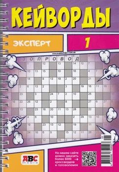 Кейворды Эксперт (русский) №1/25