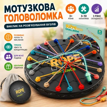 Мотузкова головоломка Rope Challenge 22 см – настільна гра для всієї родини, логічна гра на увагу та мислення для дітей і дорослих