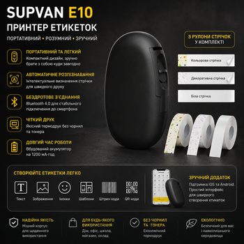 Принтер этикеток SUPVAN E10 черный - портативный маркировщик с 3 рулонами лент и автоматическим распознаванием