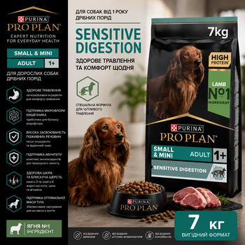Сухой корм Purina Pro Plan Small & Mini Adult 1+ Sensitive Digestion для обак мелких пород с чувствительным пищеварением 7 кг