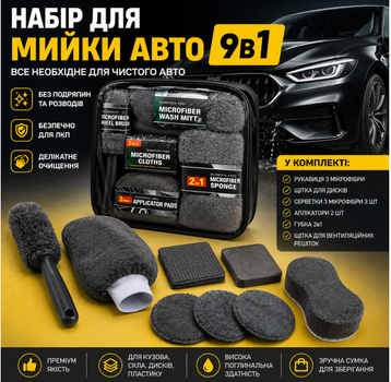 Набор для мойки авто 9в1, комплект для ухода за автомобилем, микрофибра, рукавица, щетка для дисков, аксессуары для детейлинга