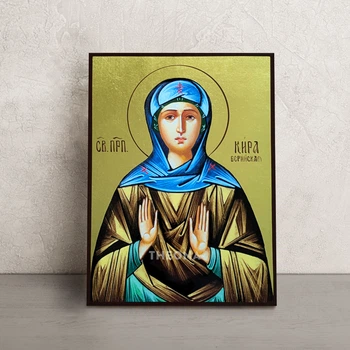 Именная икона Святая Кира Берийская 14 × 19 см