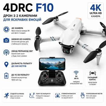 Квадрокоптер 4DRC F10 с двумя камерами, FPV Wi-Fi, Follow Me, удержанием высоты, до 15 мин полета + сумка