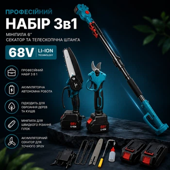 Акумуляторний набір 3в1 68V професійний мініпила 6 дюймів та секатор для саду з телескопічною штангою комплект з 2 акумуляторів та зарядним пристроєм