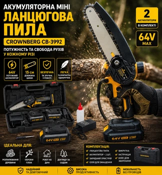 Ланцюгова пила акумуляторна Crownberg 64В шина 15 см мініатюрна пила для саду та дерева з 2 акумуляторами і кейсом