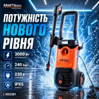 Мийка високого тиску Kraft&Dele KD5381 3000W 240 бар пінний генератор для миття авто та садових робіт з піноутворювачем і зручною рукояткою