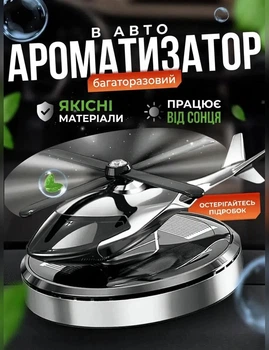 Вращающийся автомобильный ароматизатор «Вертолёт», металлический диффузор с солнечной панелью, премиум-освежитель воздуха