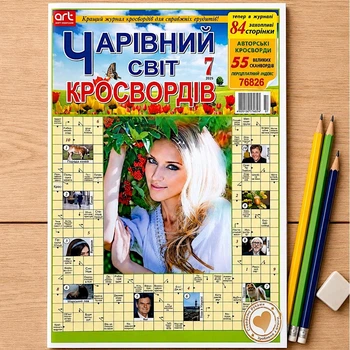 Кроссворды Волшебный мир Кроссвордов №7/2025 Украинский язык