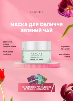 Маска зелений чай Green tea mask Atache 50ml