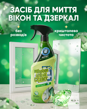 Засіб для миття вікон та дзеркал Bergreen Window & Glass Cleaner Green Crystal 750мл