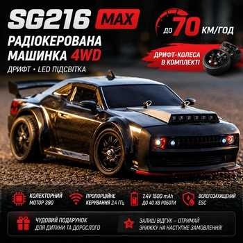 Радіокерована машинка ZLL SG216 MAX 1:16 4WD, RC дрифт авто до 70 км/год, машина на пульті, 2 комплекти шин (дрифт + стандарт)