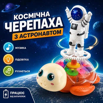 Детская интерактивная игрушка черепашка с компонавтом, светится, музыка, ездит , датчик движения (CK8833)