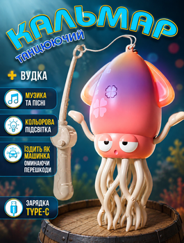 Іграшка інтерактивна музична танцюючий кальмар AToys з підсвічуванням рухом та об'їздом перешкод Червоний