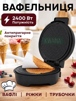 Вафельница электрическая 2400Вт с антипригарным покрытием для рожков и трубочек компактная кухонная для домашних вафель