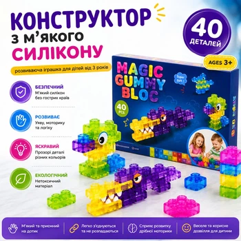 Конструктор дитячий силіконовий прозорий Magic Gummy Bloc 40 деталей | М’які сенсорні блоки для дітей від 3 років