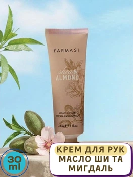 Крем для рук зволожуючий Масло ши та мигдаль Farmasi Shea & Almond 30 мл