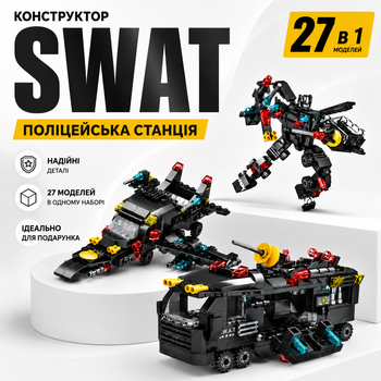 Конструктор SWAT 27 в 1, поліцейська техніка, робот, літак та бронемашина