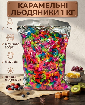 Конфеты карамельные LUMUS 1 кг леденцовые ассорти вкусов черника, виноград, клубника, цитрус и яблоко