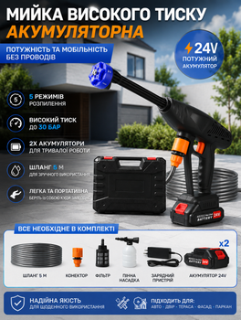 Мойка высокого давления аккумуляторная Nova N-24V беспроводная с 2 АКБ и 5 режимами распыления для авто