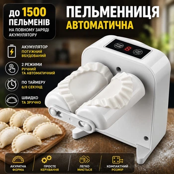 Машинка для лепки вареников и пельменей электрическая автоматическая A-Plus пресс-форма с 2 режимами Белый