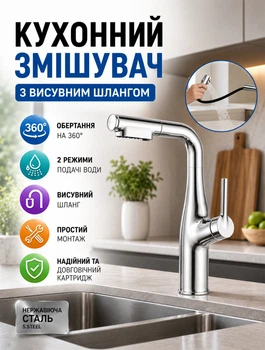 Смеситель для кухни с выдвижным изливом однорычажный кухонный кран из нержавеющей стали поворотный 360 градусов с аэратором 2 режима струи для мойки