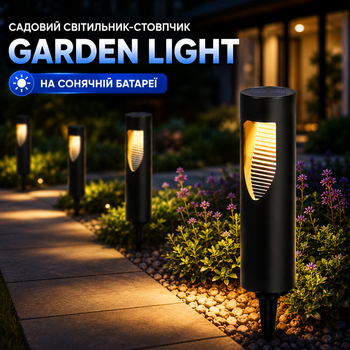 Вуличний садовий світильник-стовпчик Garden Light на сонячній батареї