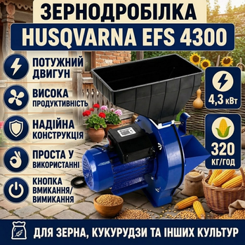 Зернодробилка электрическая 4.3 кВт 220В 200 кг/ч 2в1 для зерна и корнеплодов синяя с металлическим корпусом и ситами