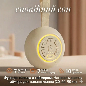 Портативний генератор білого шуму з нічником, 24 звуки, USB зарядка, таймер