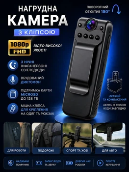Камера нагрудная мини-видеорегистратор Action WiFi 1080p с диктофоном ночной съемкой и креплением-клипсой