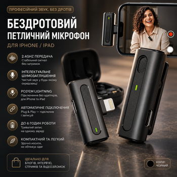 Беспроводной петличный микрофон JSSEVN Lightning 2.4GHz для iPhone/iPad с шумоподавлением — Петличка для Блогеров