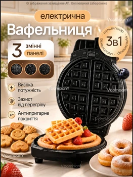 Вафельниця з антипригарним покриттям, вафельниця для бельгійских вафель, мультимейкер з насадками для печива та пончиків 1800 Вт