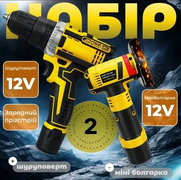 Набір акумуляторного інструменту 12V з 2 акумуляторами в кейсі мініболгарка та шуруповерт для ремонту та будівництва жовтий комплект