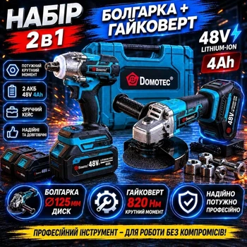 Акумуляторний гайковерт і болгарка 2в1 48V набор безщіткових інструментів з 2 АКБ для ремонту та будівництва в кейсі