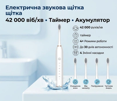 Электро зубная аккумуляторная щетка с 4 насадками, звуковая щетка для чистки зубов, 42 000 виб/мин, белая, (E3-03857)