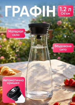 Стеклянный графин для воды сока лимонада с крышкой 1 л кувшин для напитков декантер Прозрачный