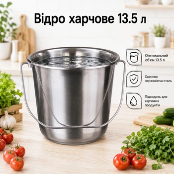 Відро харчове 13.5 л A-PLUS №4 (0383)