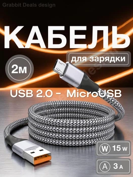 Кабель USB Micro USB 2 метри юсб шнур для зарядки телефону смартфона планшета Android швидка зарядка 3 А 15 Вт, передача даних 480 Мбіт/с синхронізація з ноутбуком та ПК нейлон алюміній мідний сердечник міцна оплетка, Univerza Сірий 10_2_2m_1В