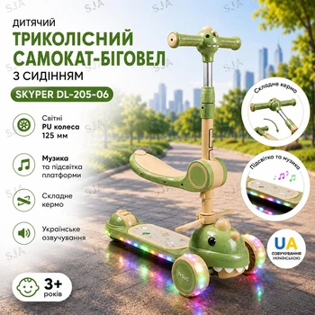 Детский трехколесный самокат-беговел Skyper DL-205-06 с сиденьем, светящимися PU колесами 125 мм, музыкой и подсветкой платформы, складной руль
