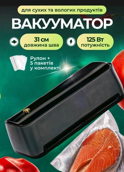 Професійний вакуумний пакувальник для сухих та вологих продуктів 125 Вт сеносрний вакууматор побутовий з різаком для м'яса риби овочів фруктів вакуумний пакувальник для харчових продуктів