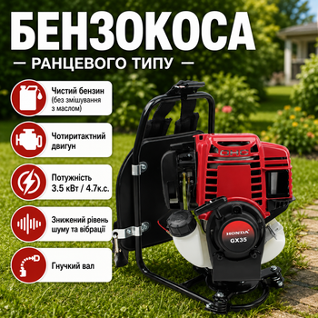 Бензокоса мощная HONDA GX35 профессиональный бензиновый триммер на гибком валу 4-тактная мотокоса для травы 3.5 кВт садовая косилка с ранцевой крепью и усиленной штангой 26 мм для дачи сада и фермерского хозяйства