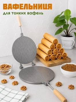Вафельница газовая для трубочек и тонких вафель