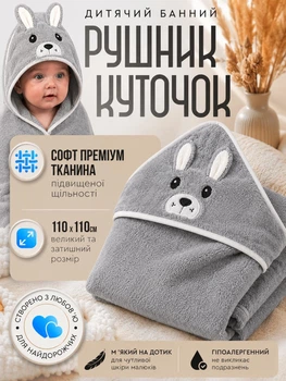 Полотенце уголок для новорожденных детское банное с капюшоном для купания младенцев малышей микрофибра 110х110 см после купания малыша девочки мягкое гипоаллергенное влаговпитывающее быстросохнущее теплое в роддом для ванной ванны серый