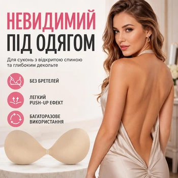 Бюстгальтер невидимка силиконовый самоклеящийся push up без бретелей, незаметный под одеждой, многоразовый, телесный цвет, размер А